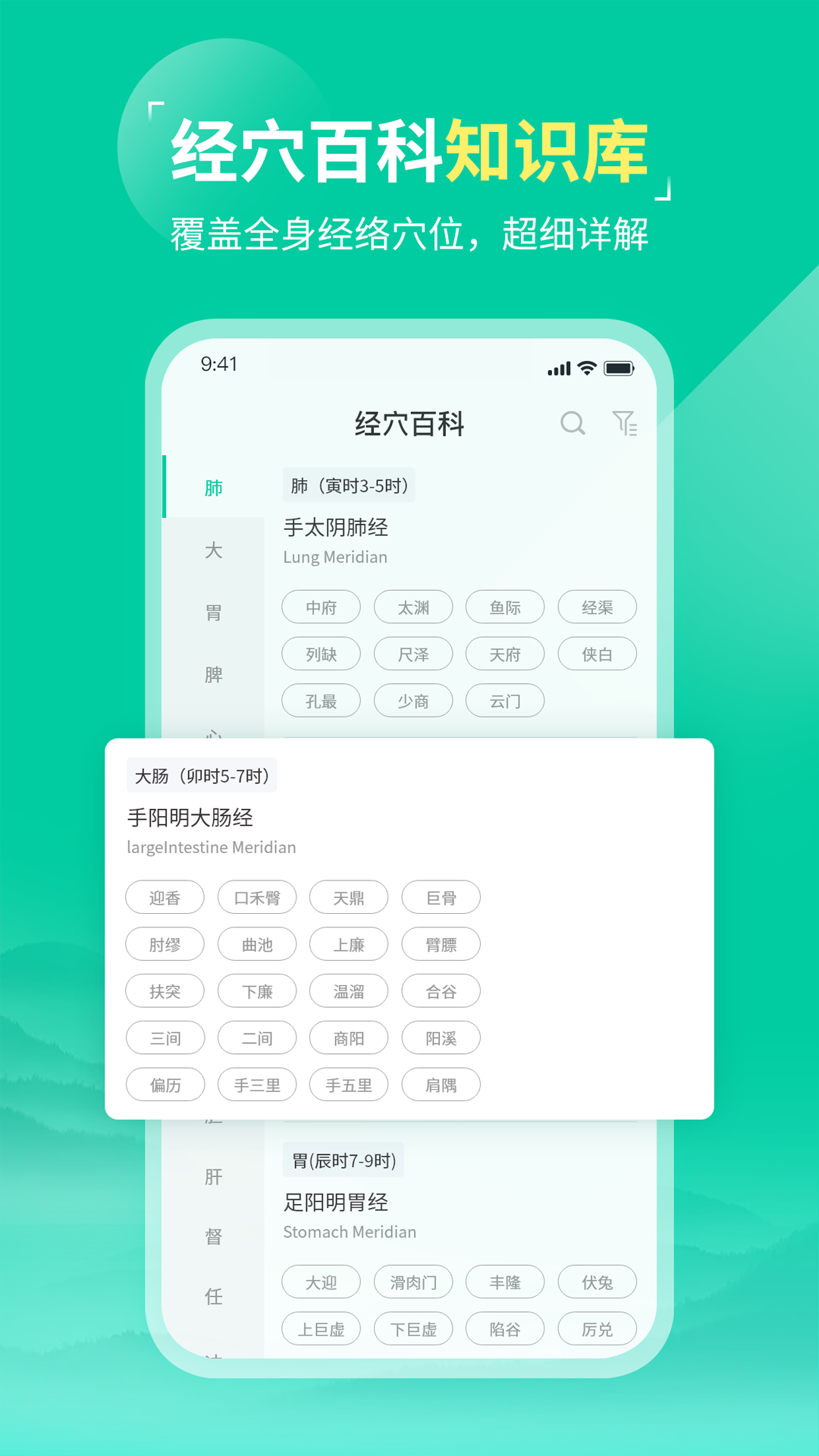 中医针灸app截图