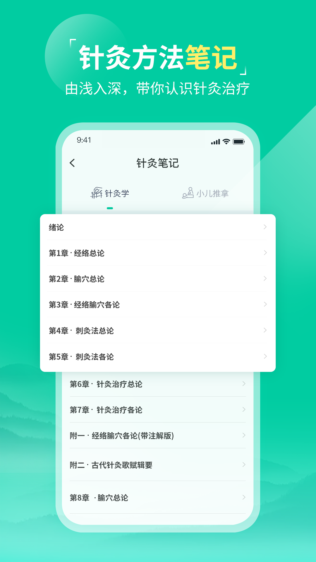 中医针灸app截图