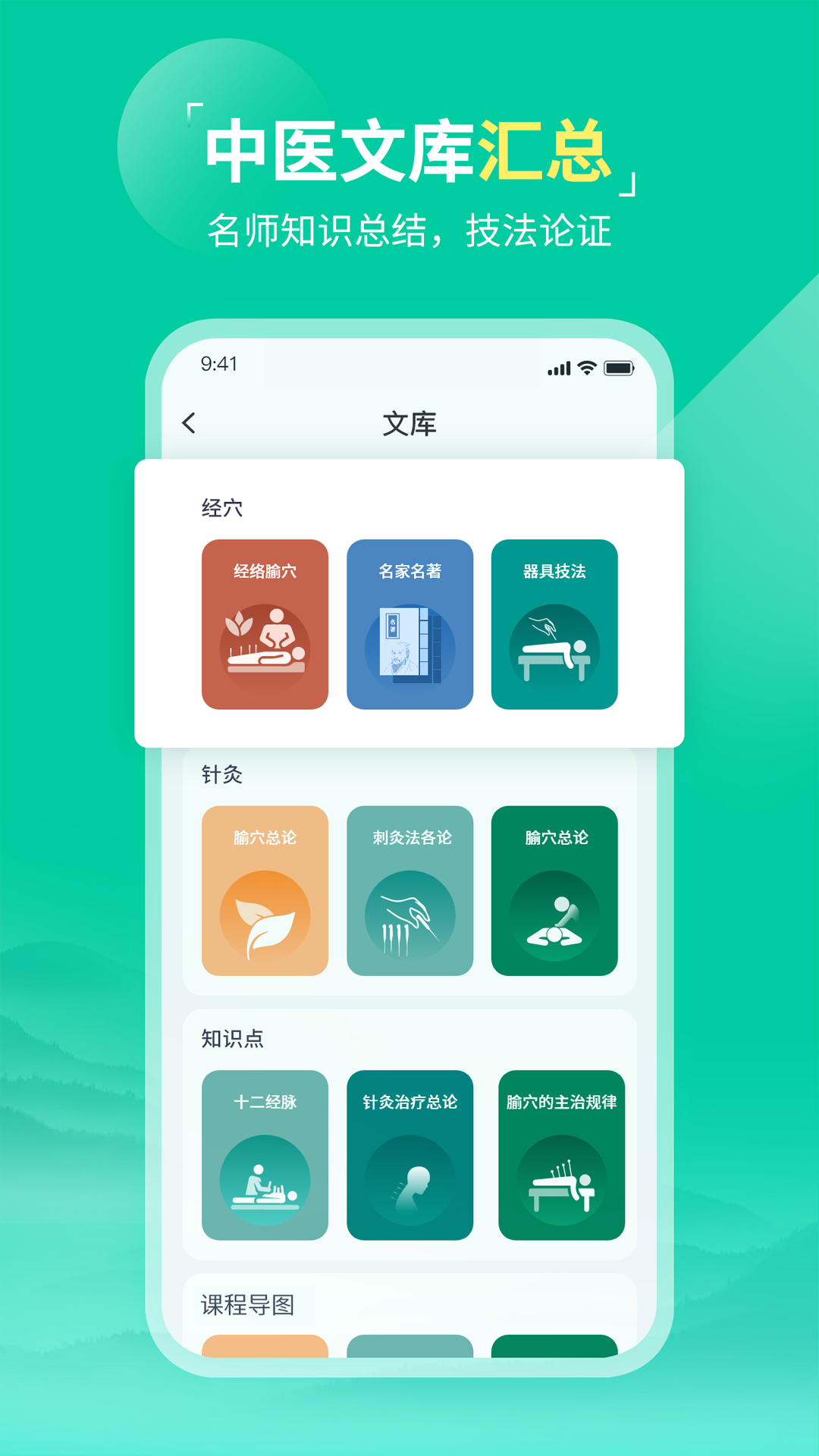 中医针灸app截图