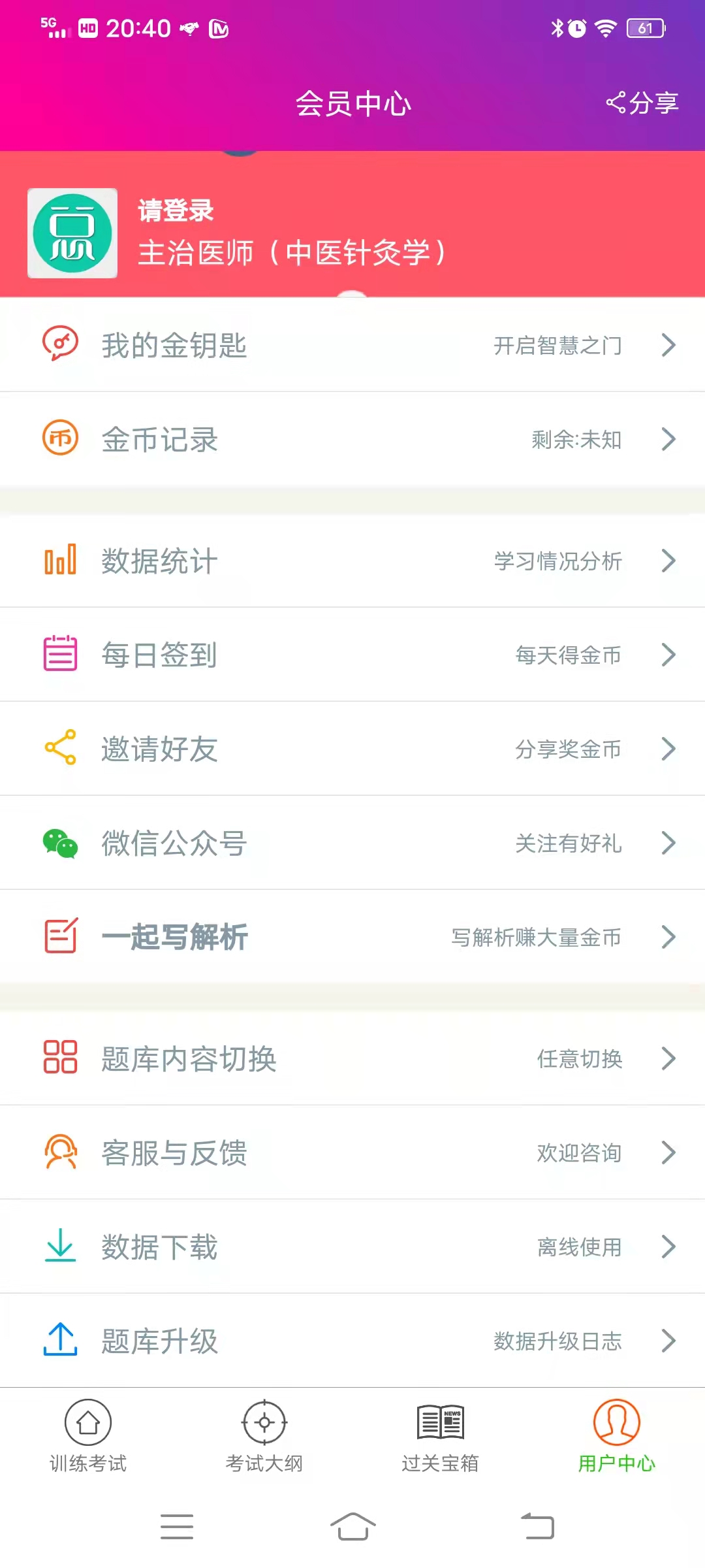 中医针灸学主治医师app截图