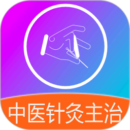 中医针灸学主治医师题 v1.2.4