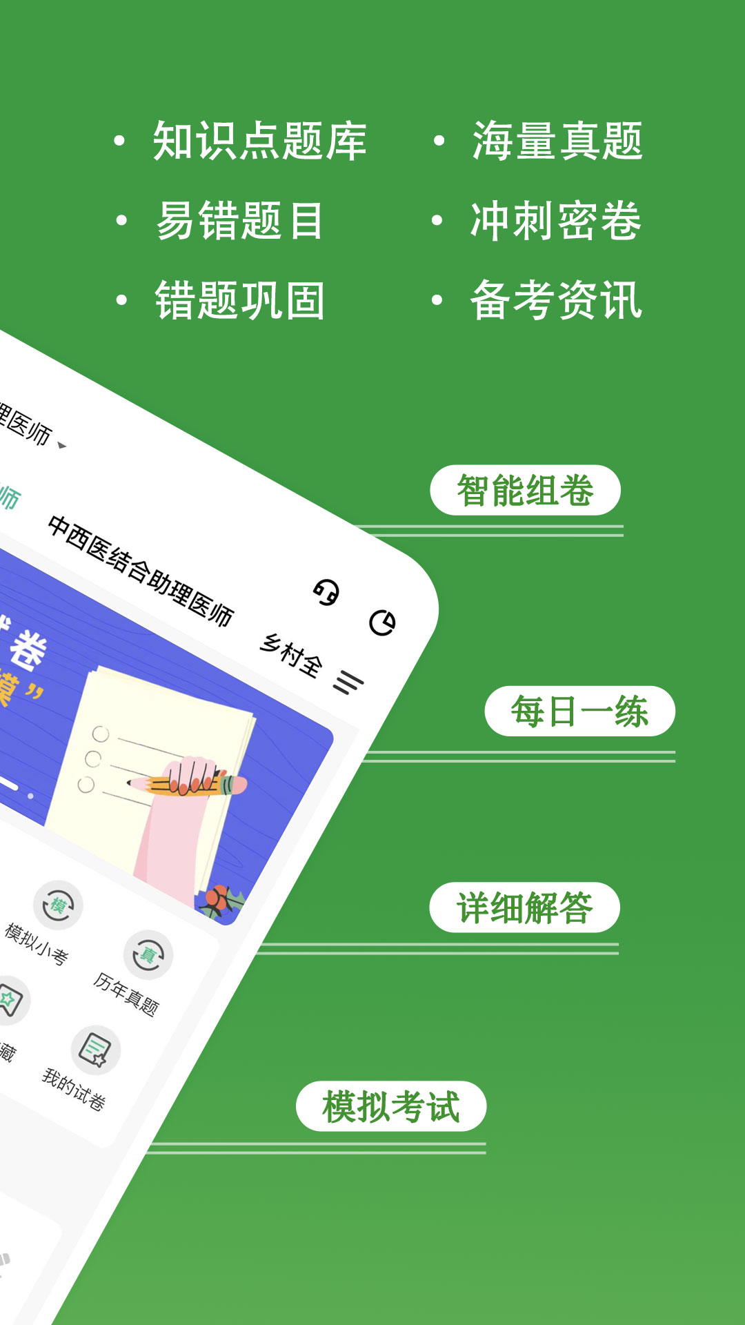 执业助理医师练题狗app截图