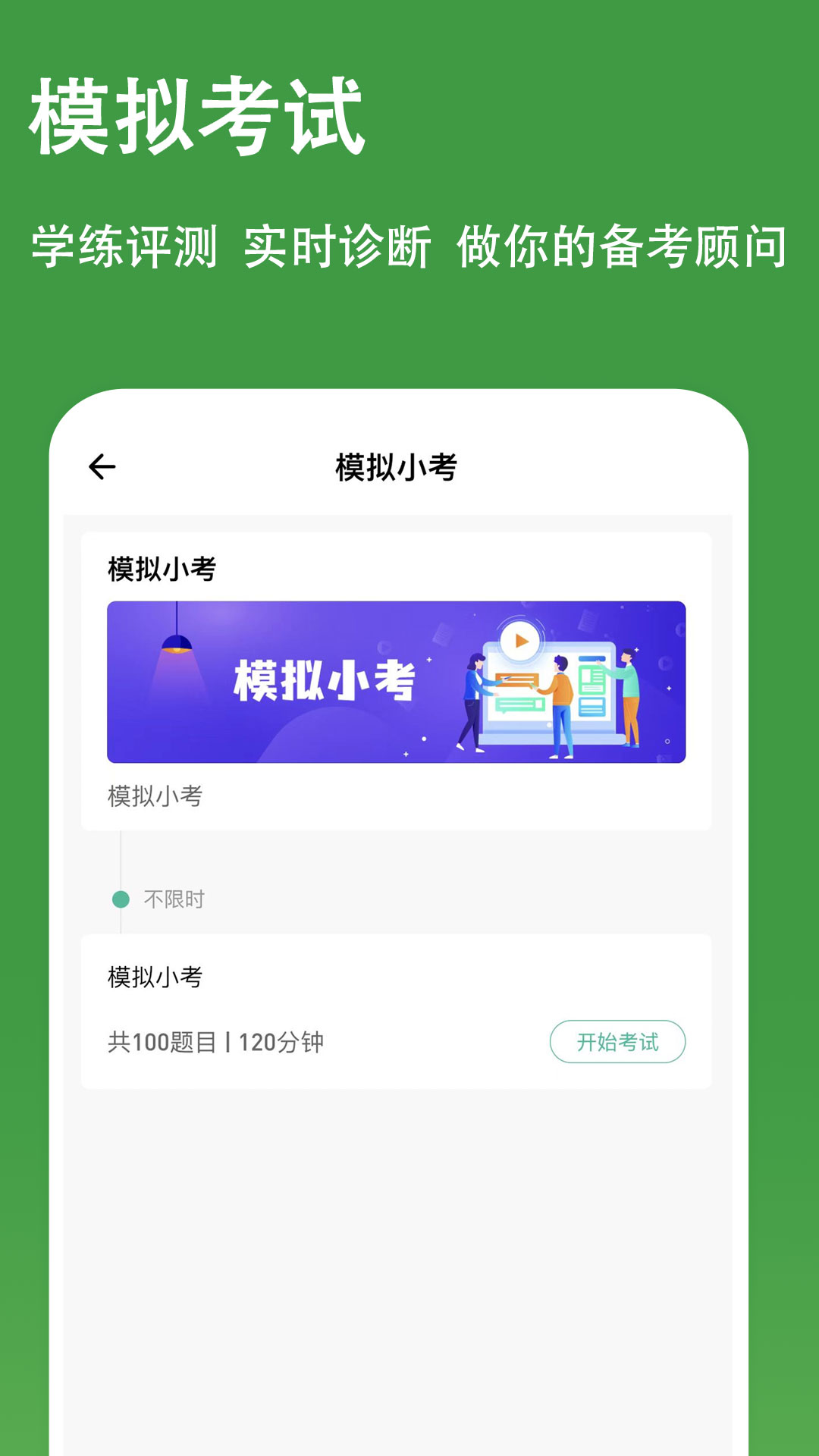 执业助理医师练题狗app截图