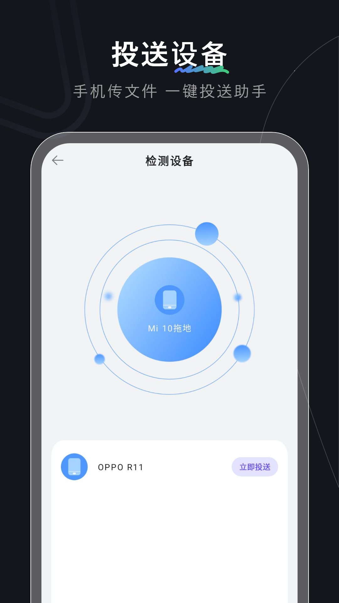 转移助手app截图