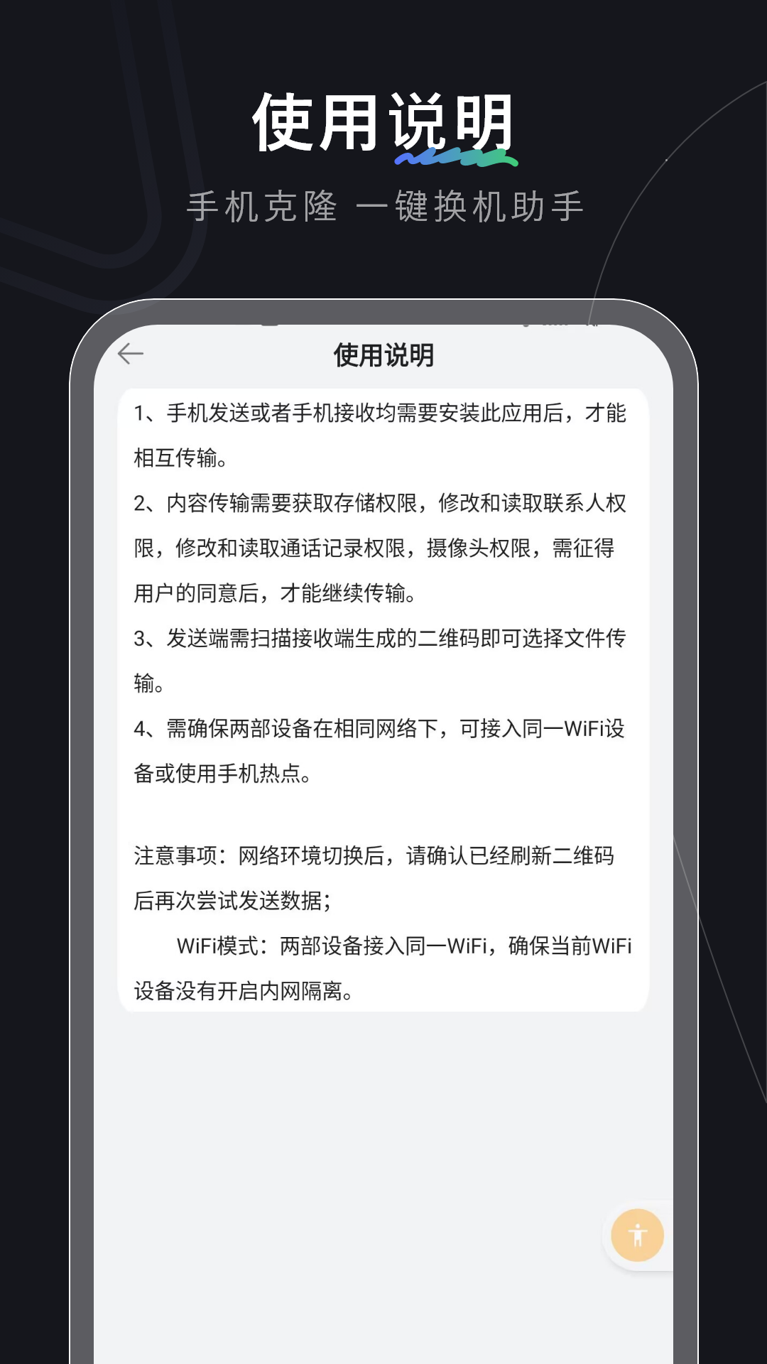 转移助手app截图