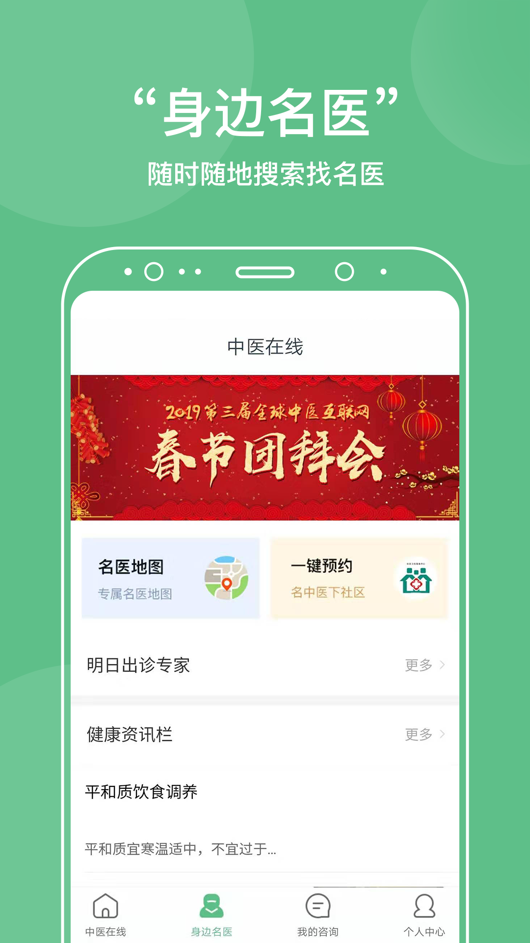 中医在线医院app截图