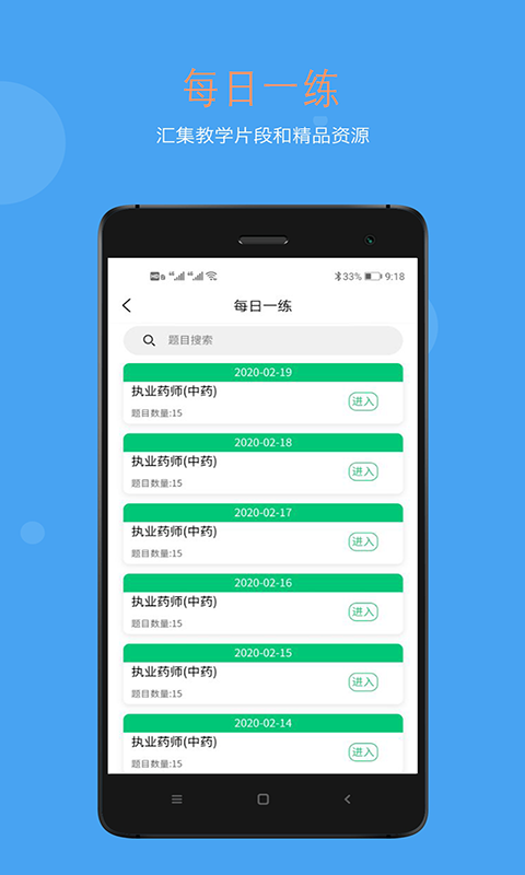 执业中药师学习平台app截图