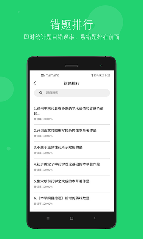 执业中药师学习平台app截图