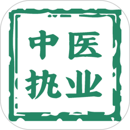 中医执业医师学习平台 v1.2.4