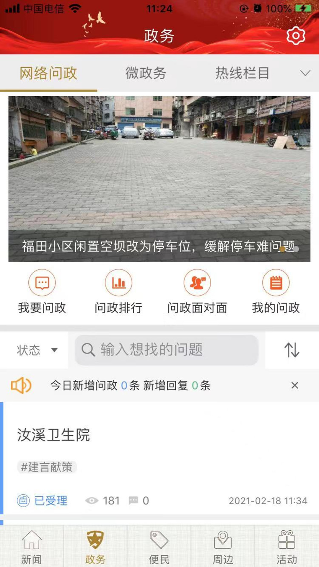 忠义之州app截图