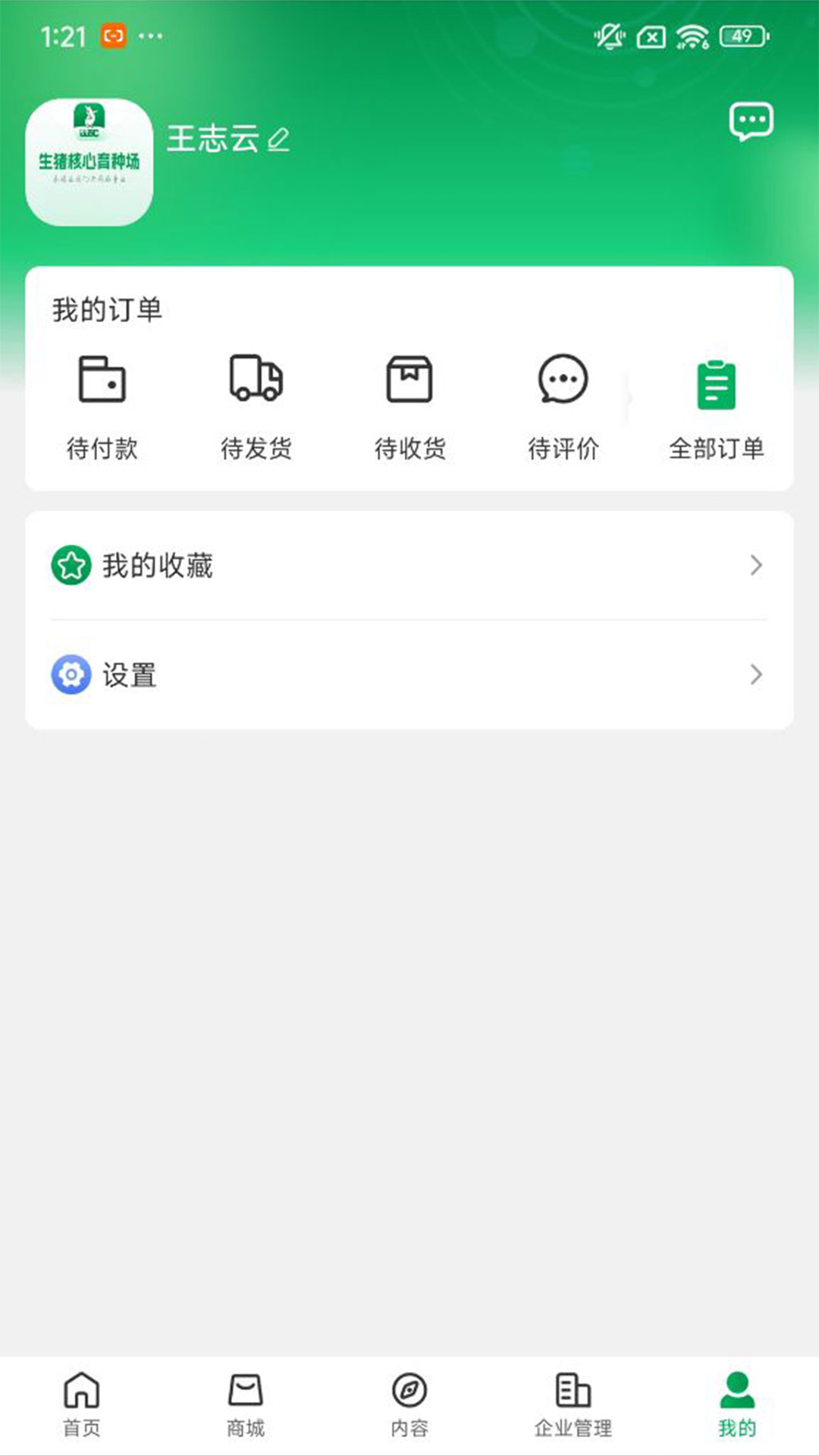 中育种猪下载介绍图