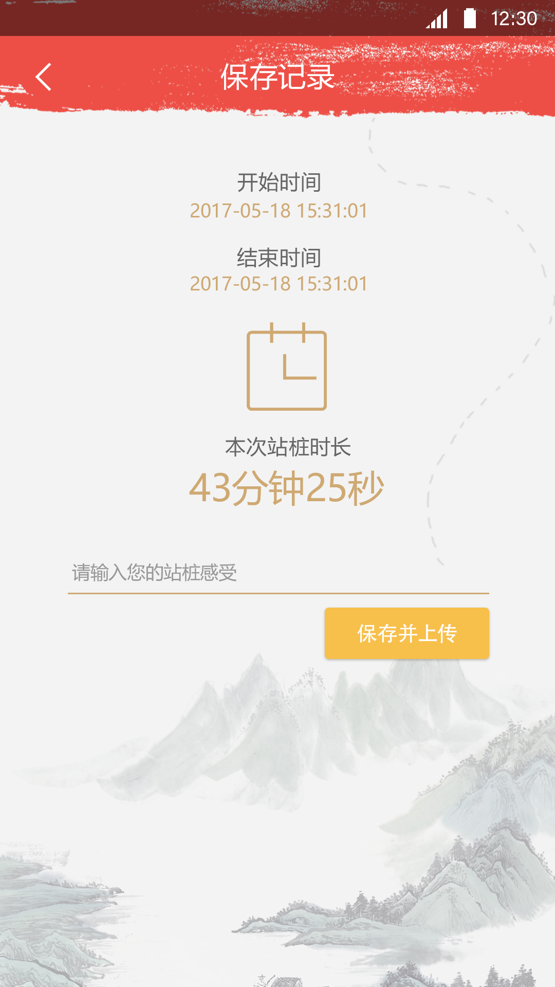 站桩app截图