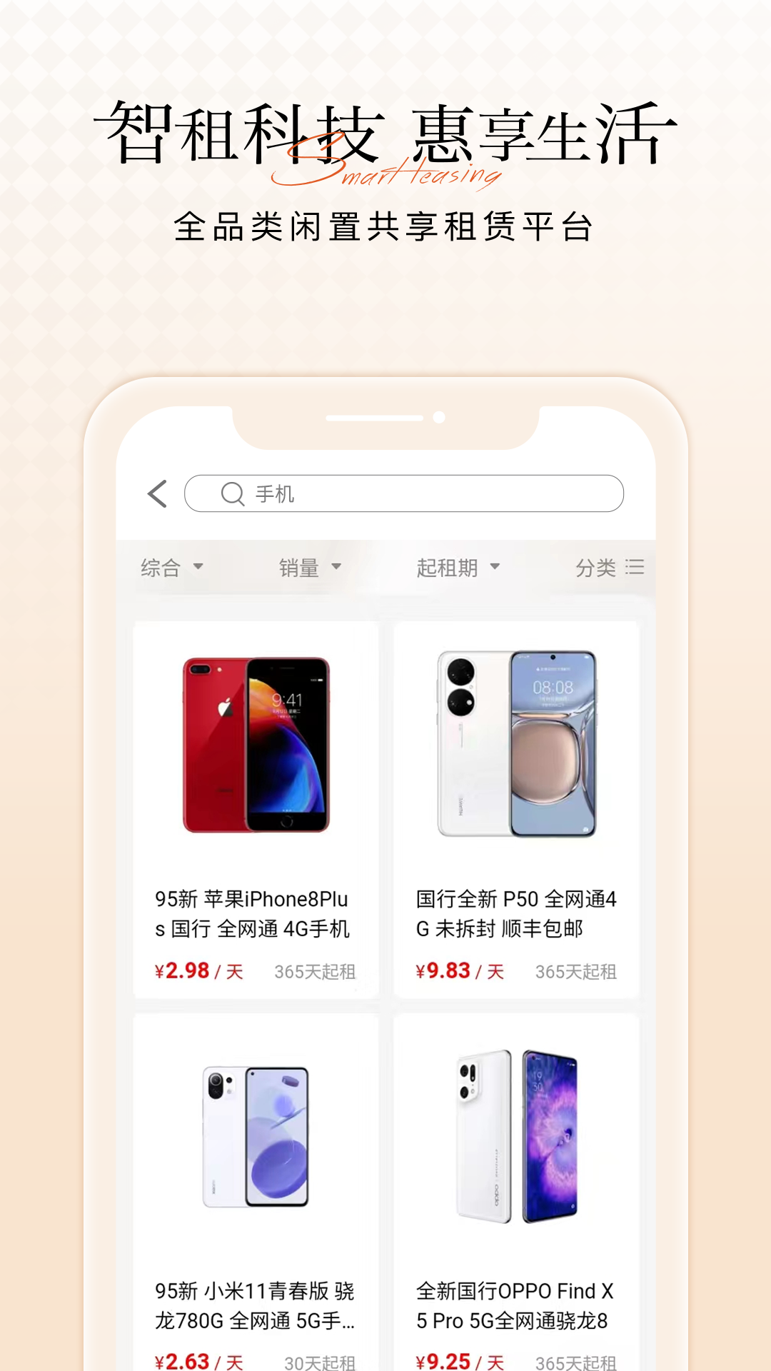 智租app截图