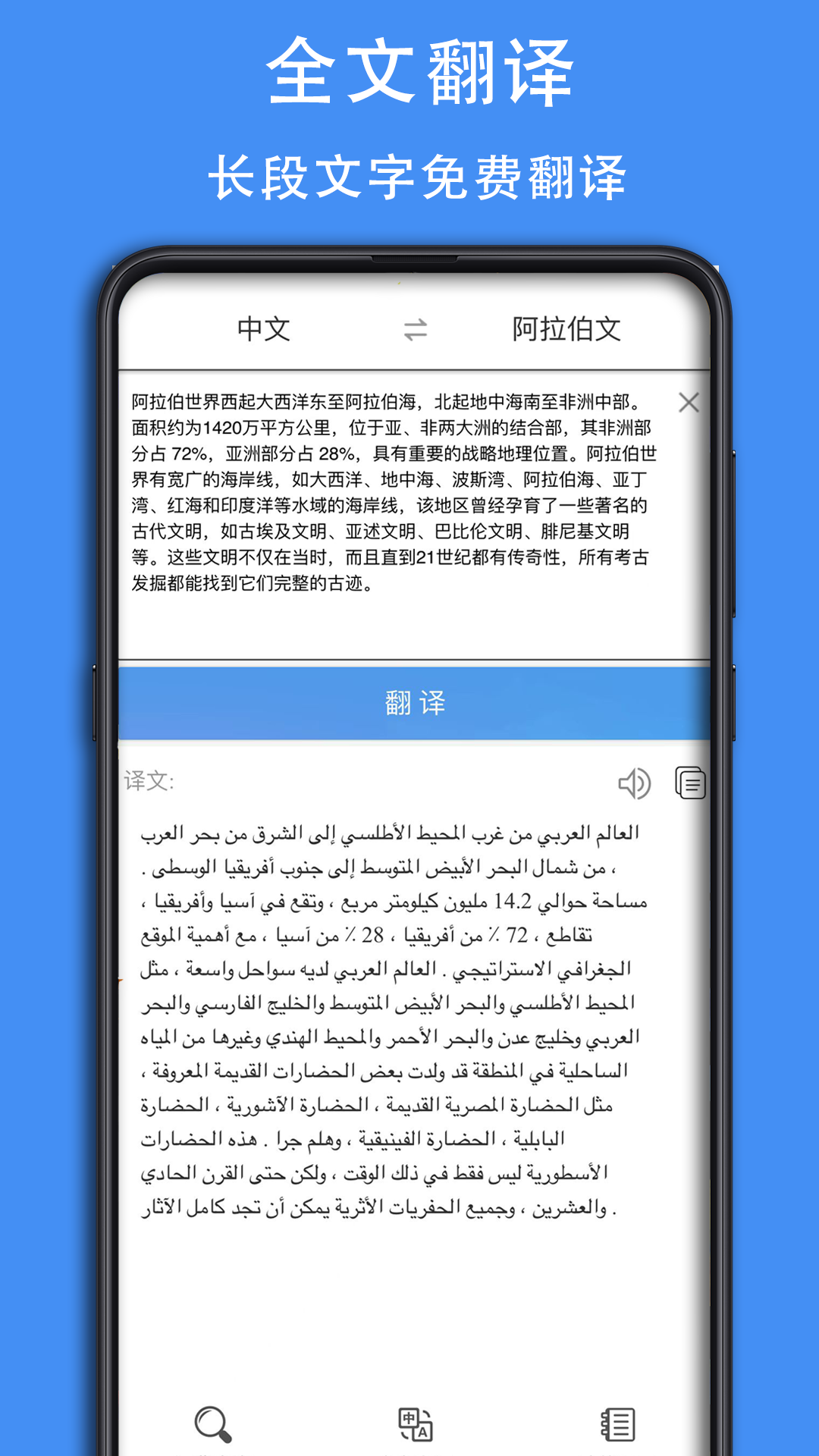 查查阿拉伯语汉语词典app截图