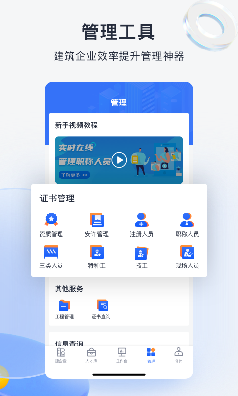 筑之宝app截图