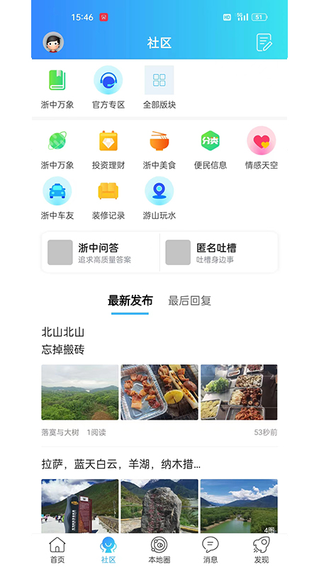 浙中都市圈app截图