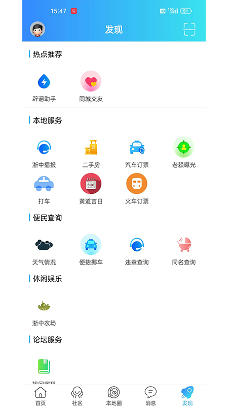 浙中都市圈app截图