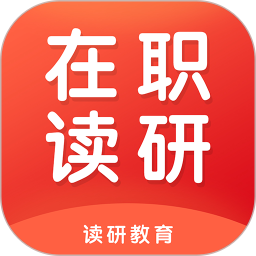 在职读研 v1.4.6