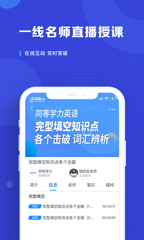 在职读研app截图