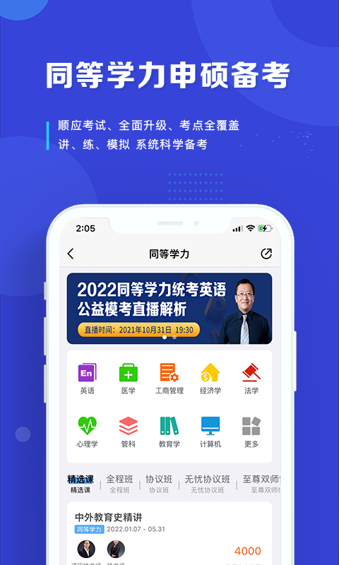 在职读研app截图