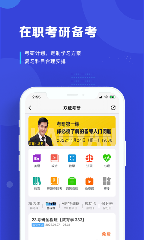 在职读研app截图