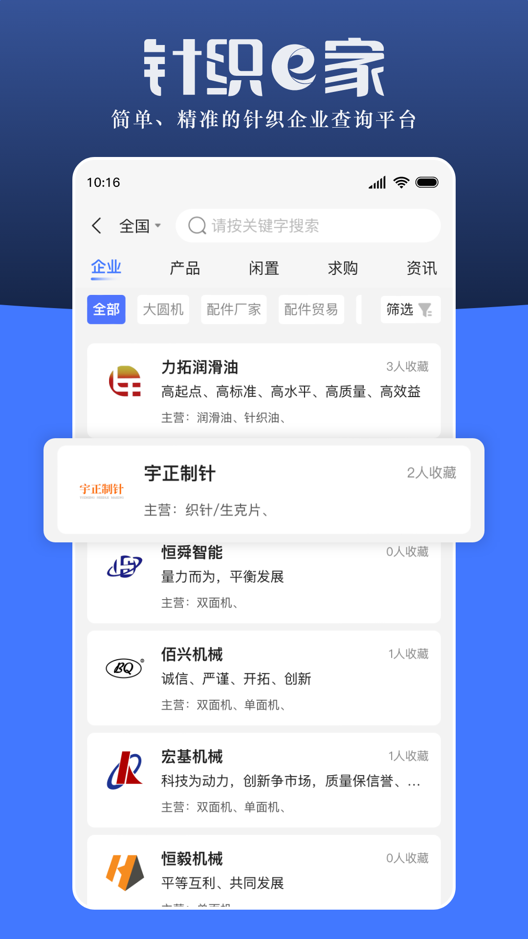 针织e家app截图