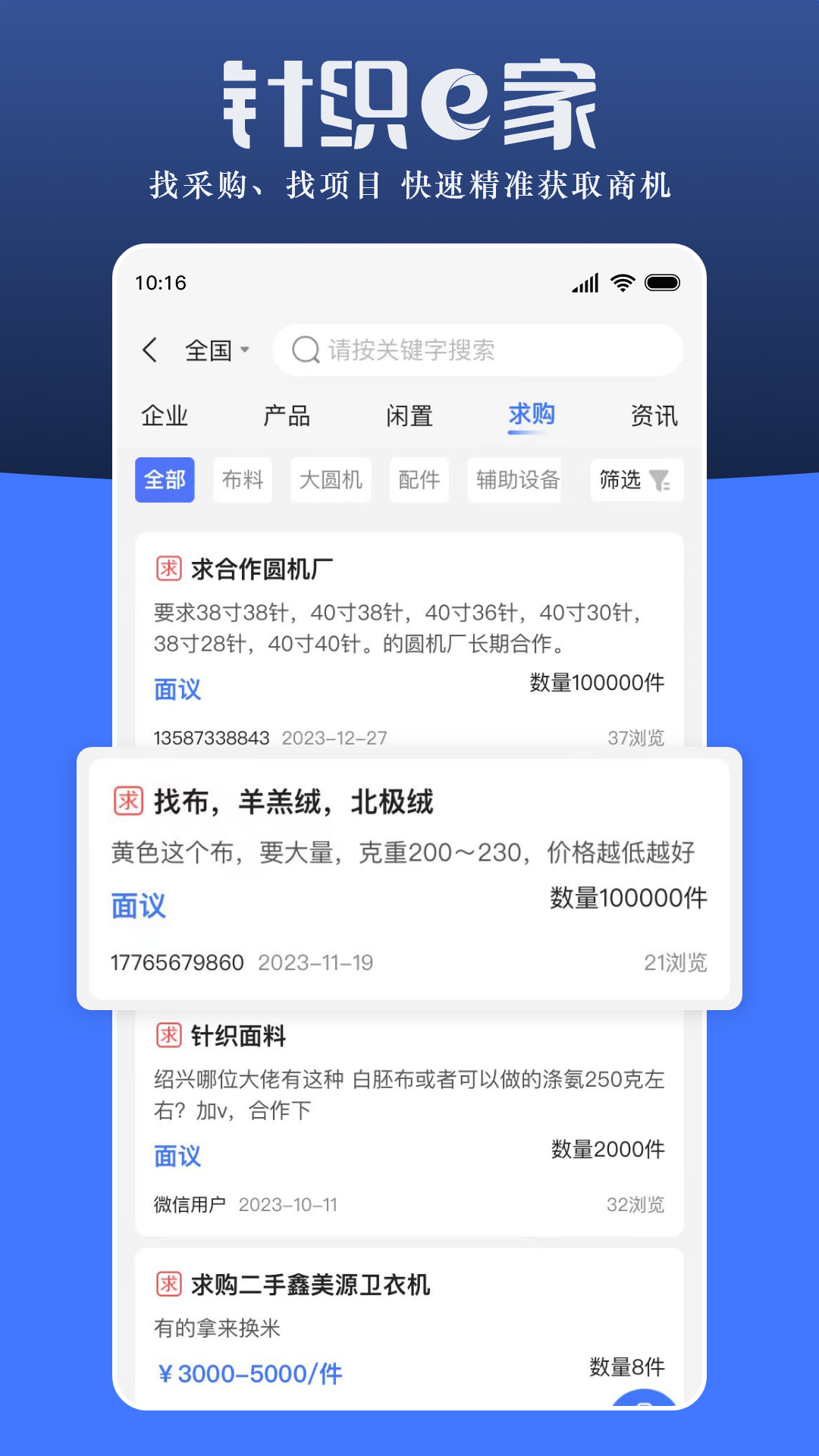 针织e家app截图