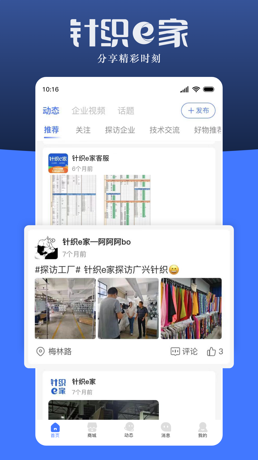 针织e家app截图