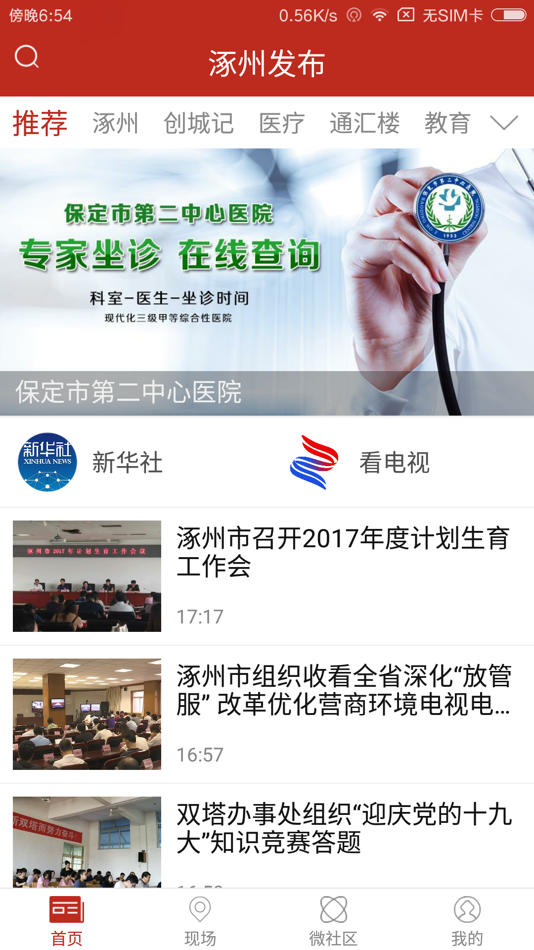 涿州发布app截图