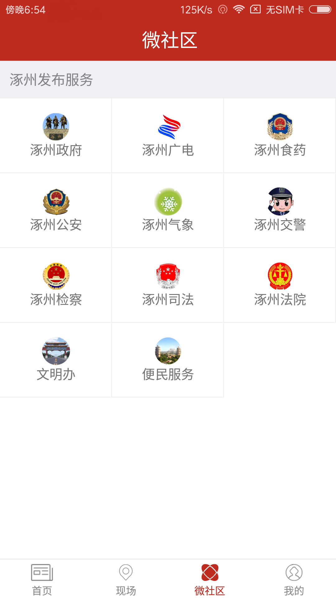 涿州发布app截图