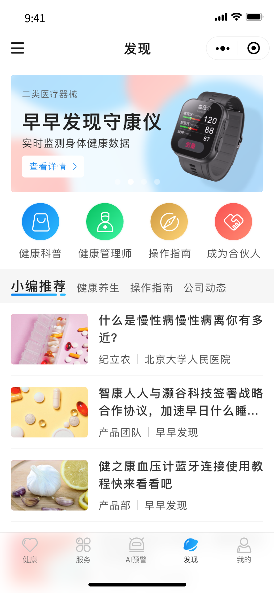 早早发现app截图