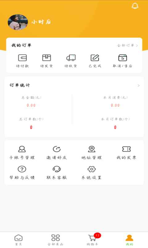 周掌柜商城app截图