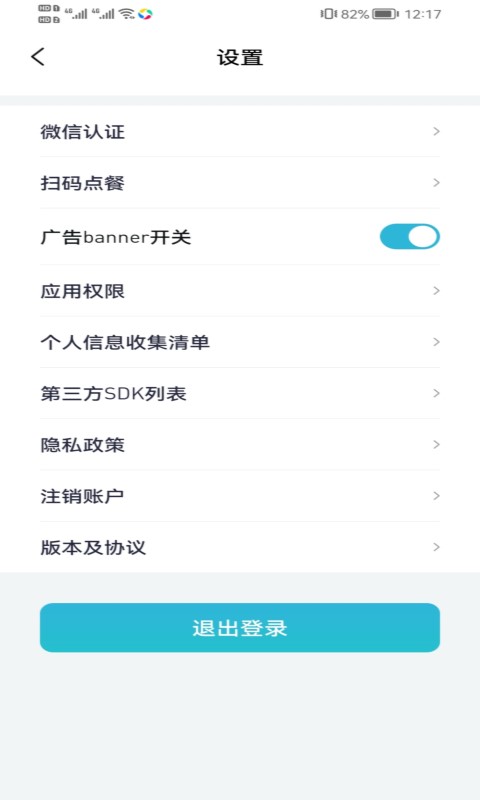 智掌柜商户版app截图