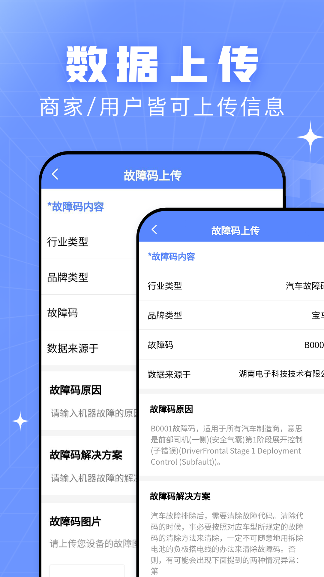 查查故障码大全app截图