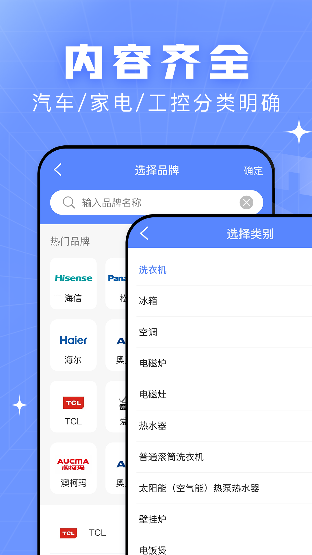 查查故障码大全app截图