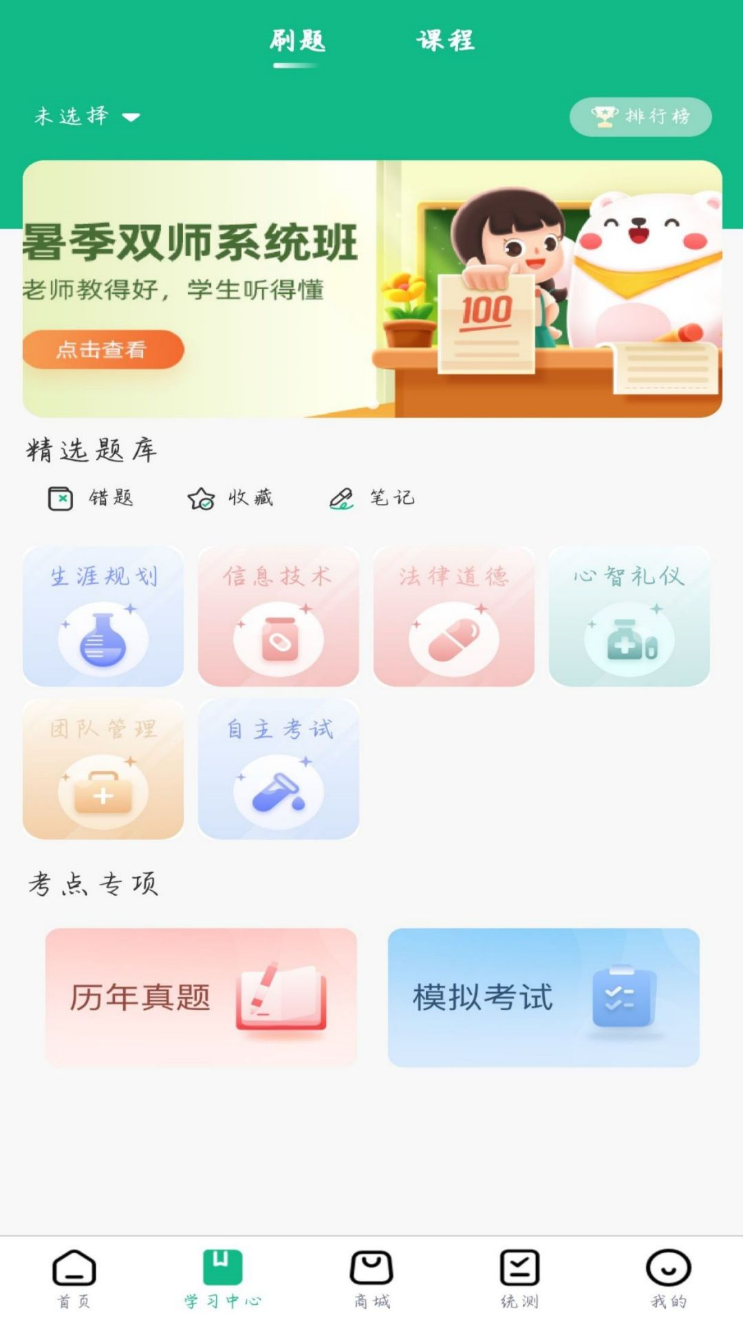 中职汇app截图