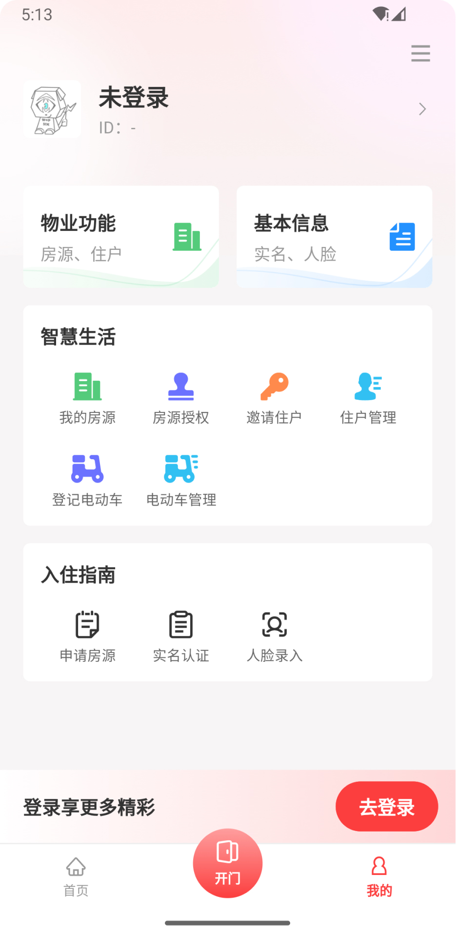 真智慧app截图