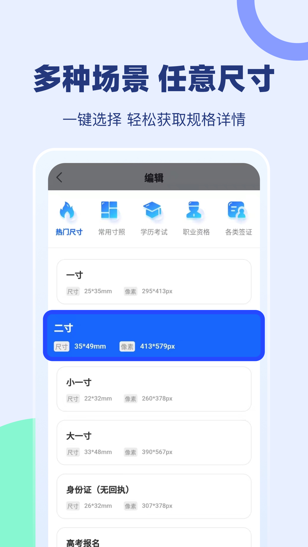 证照换底app截图