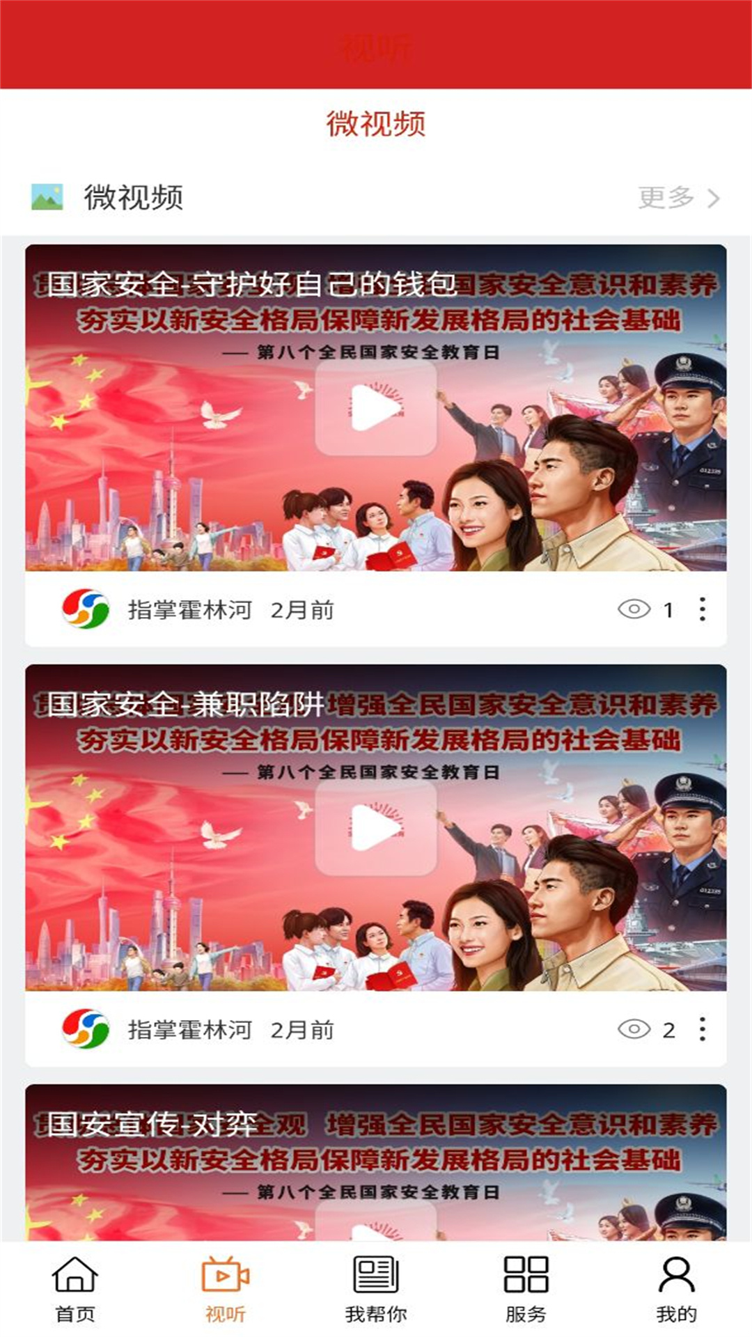 指掌霍林河app截图