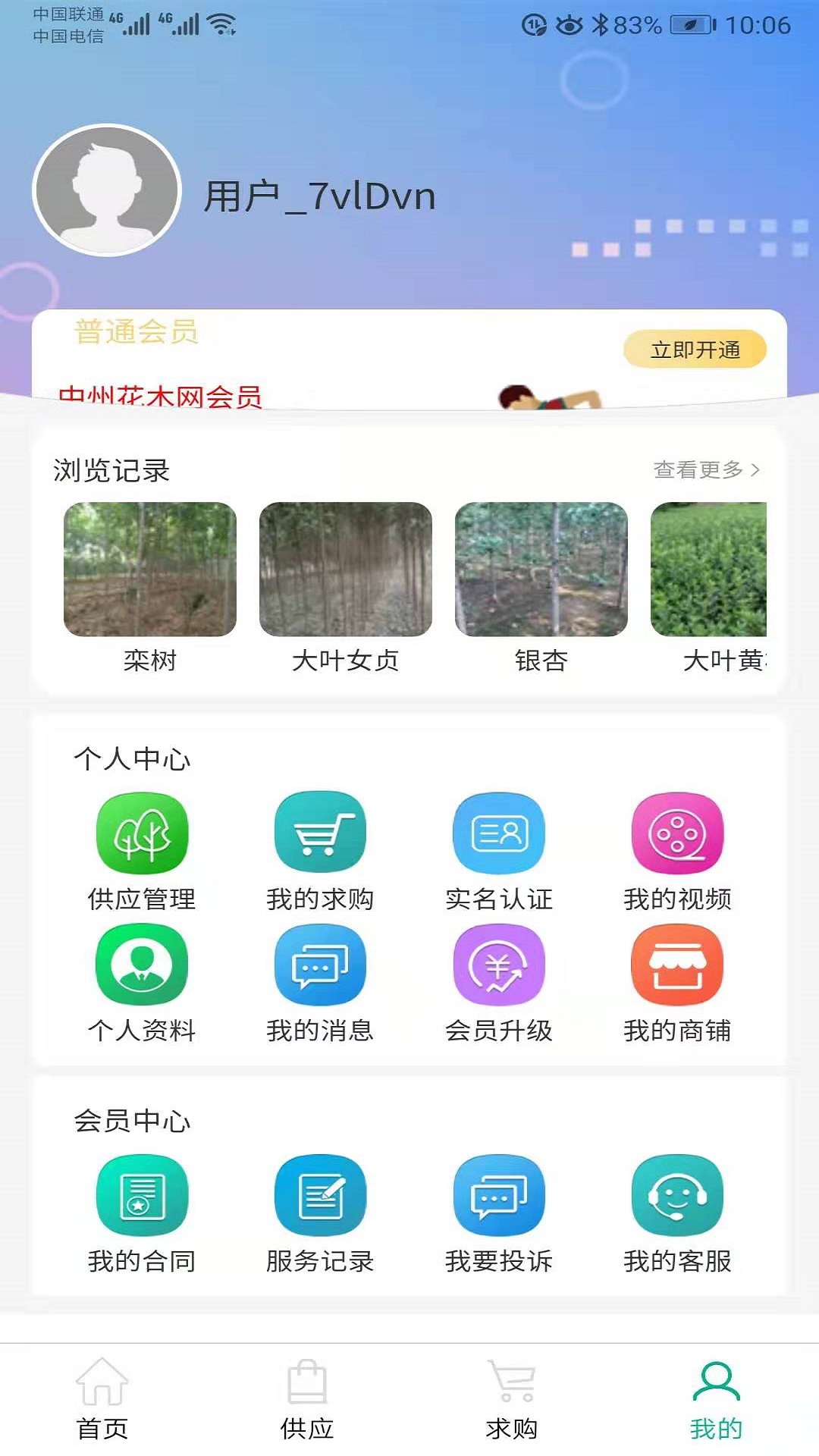 中州花木下载介绍图