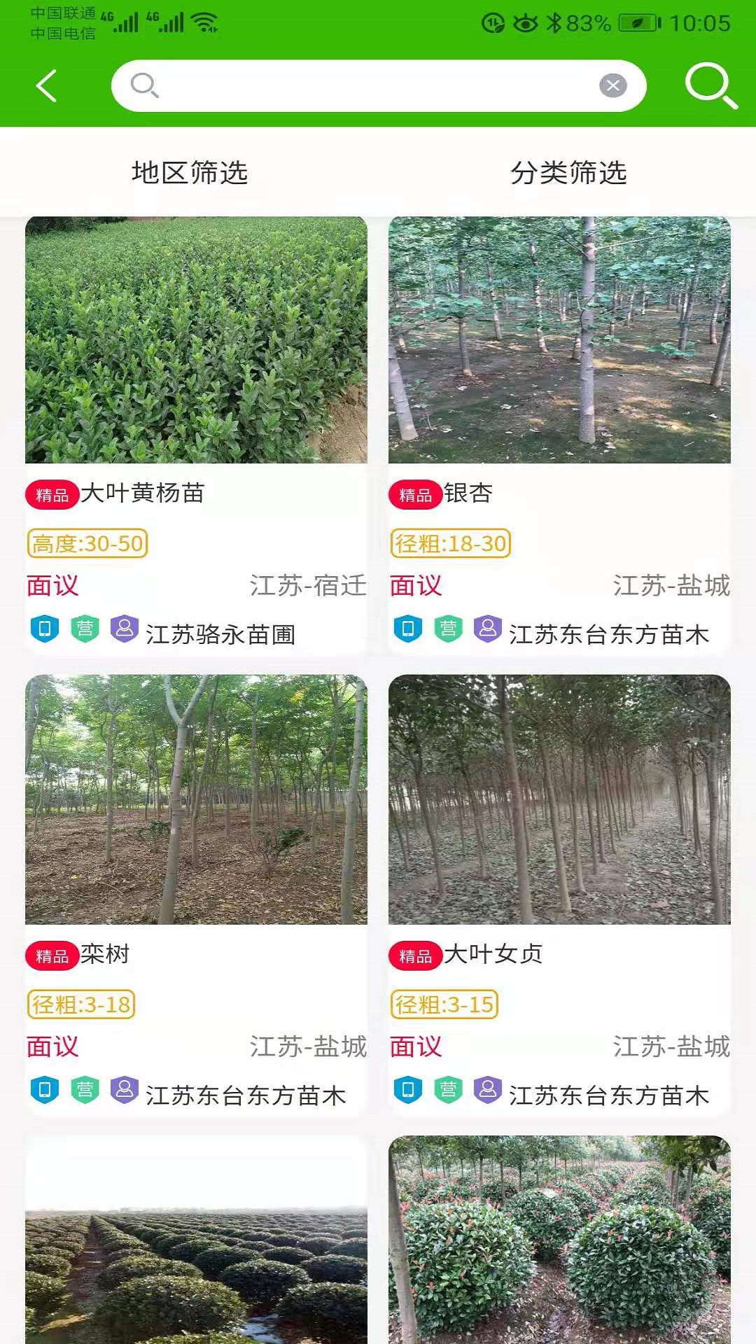 中州花木app截图