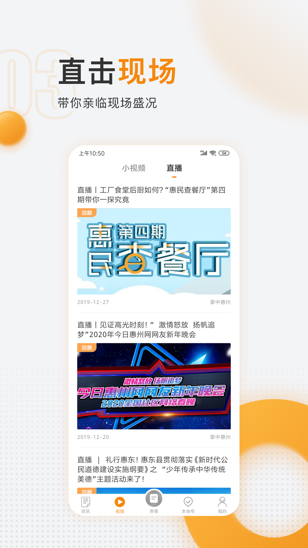 掌中惠州app截图