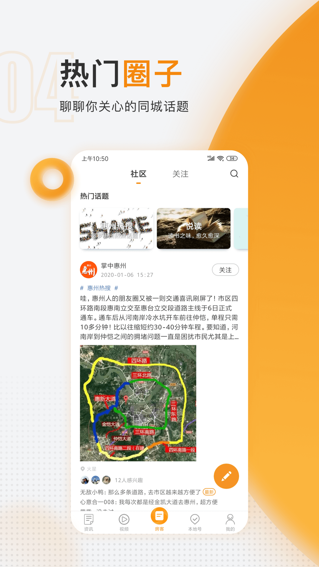 掌中惠州app截图