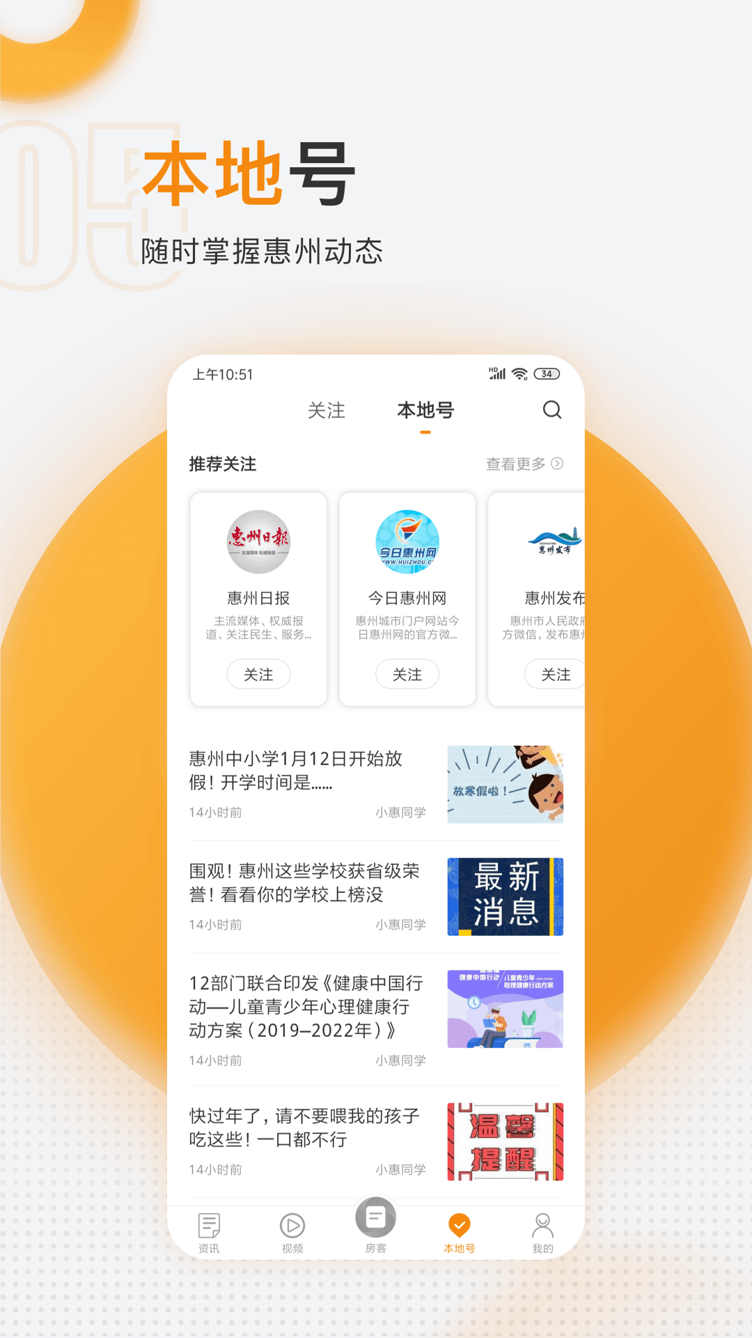 掌中惠州app截图