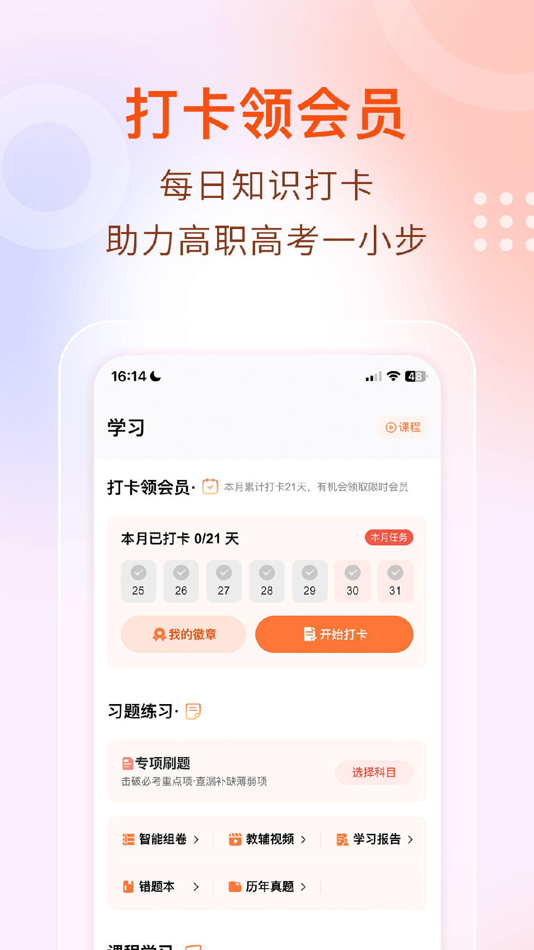 中职菌app截图