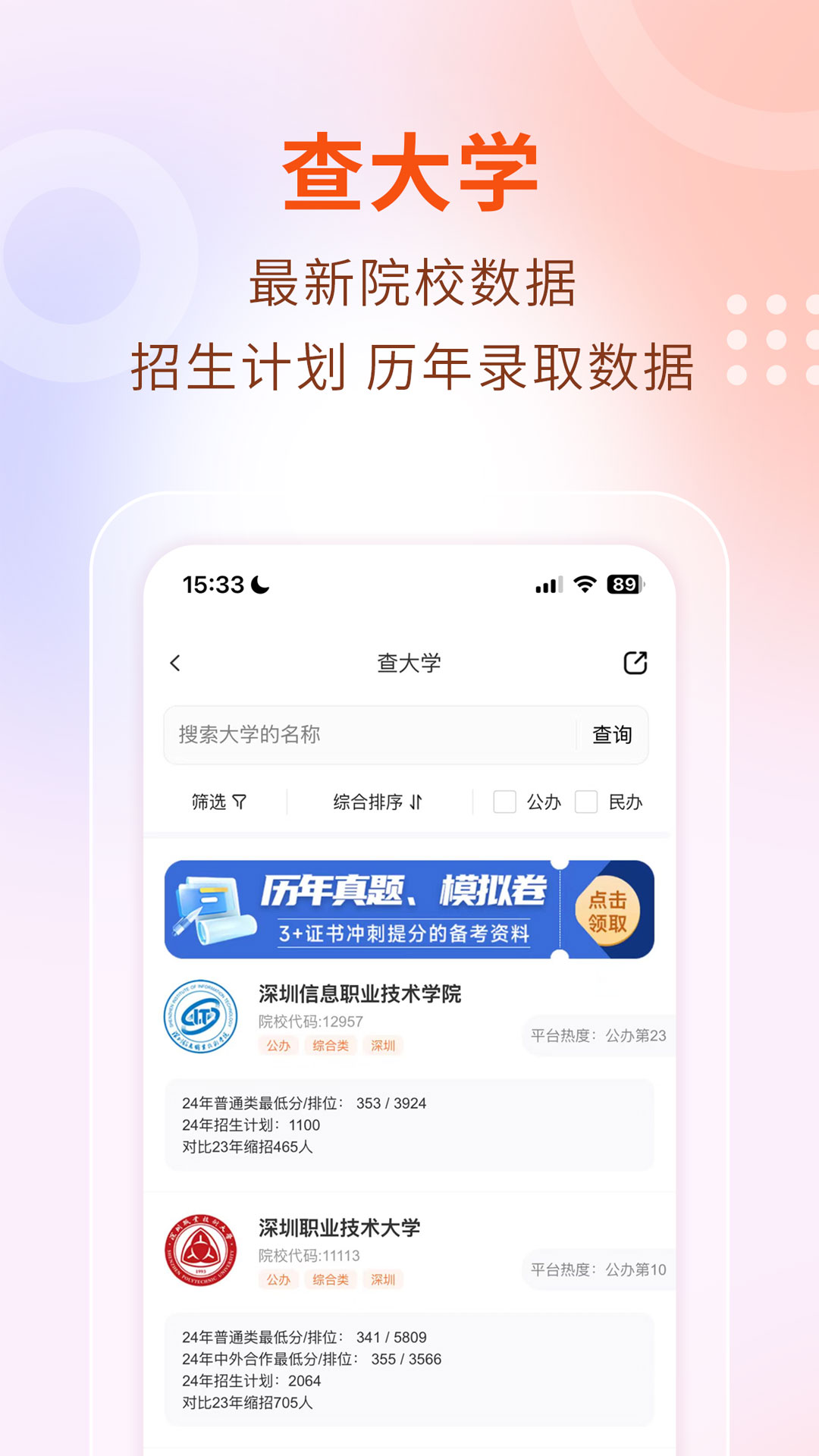 中职菌app截图