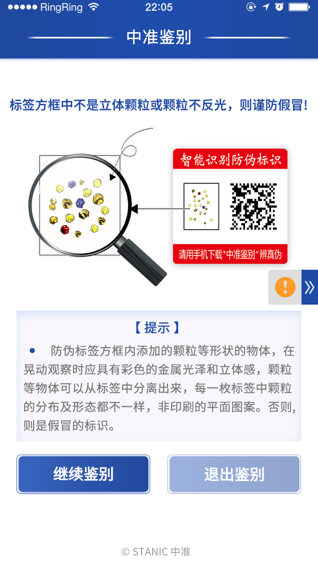 中准鉴别下载介绍图