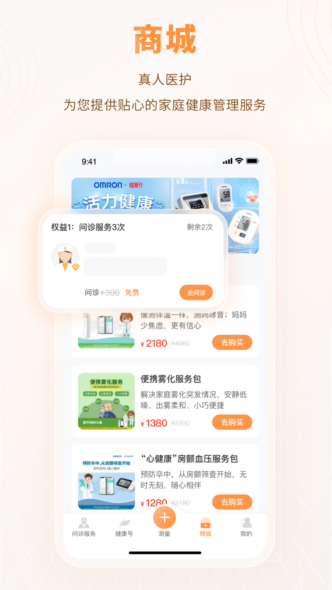 智众健康助手下载介绍图