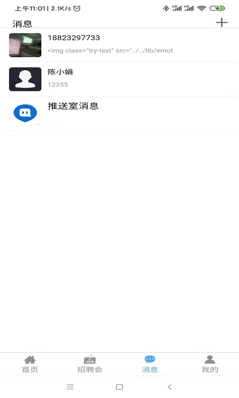 睁睁Jobapp截图