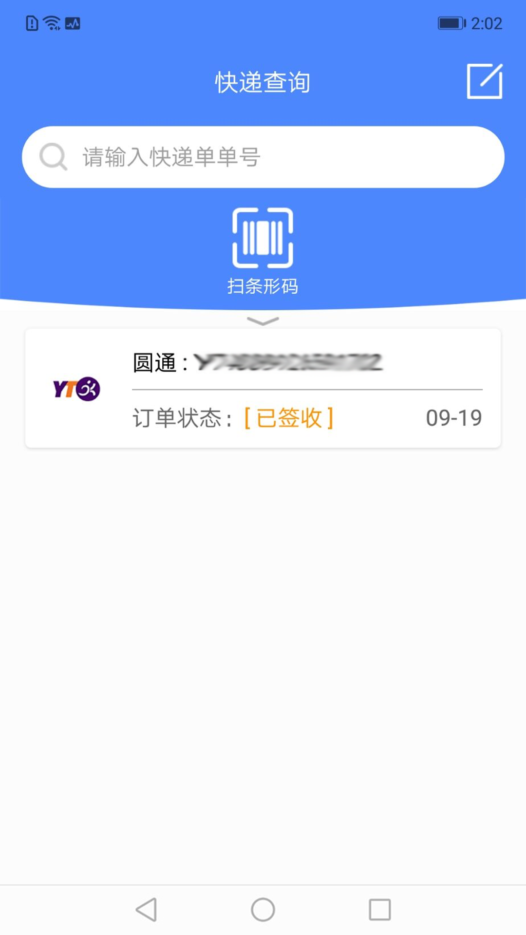 查查快递管家下载介绍图